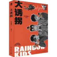 醉染图书大诱拐9787513348171