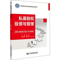 醉染图书私募股权与管理9787563562077