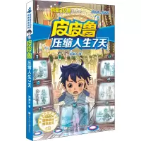 醉染图书压缩人生7天9787534291210