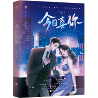 醉染图书今喜9787559468192