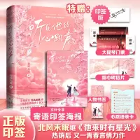 醉染图书听见他的心跳声9787201172774