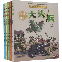 醉染图书儿童爆笑军事漫画系列 (全5册)9787544864282