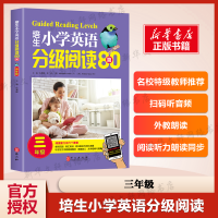 醉染图书培生小学英语分级阅读80篇(3年级)9787119115832