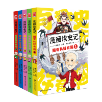 醉染图书《漫画读史记超有料好有趣》全5册9787559380098