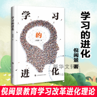 醉染图书学习的进化9787542874306