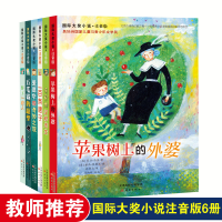 醉染图书国际大奖小说·注音版(全6册)9787530763926