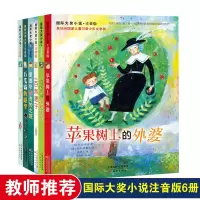 醉染图书国际大奖小说·注音版(全6册)9787530763926