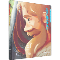 醉染图书鲁滨孙漂流记9787521007732