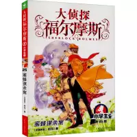 醉染图书蜜蜂谋杀案 小学生版9787558619663