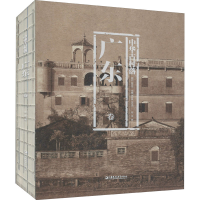 醉染图书中华古村落 广东卷9787549977291