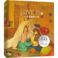 醉染图书LOVE IS 2 100件温暖的小事9787559638908