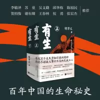醉染图书有生(全2册)9787559453310