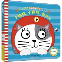 醉染图书小猫咪,小猫咪,看什么9787556250295