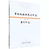 醉染图书单位纸媒的变迁研究9787569298857