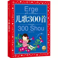 醉染图书儿歌300首9787558913303