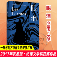 醉染图书眼泪9787305244643