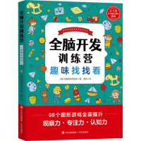 醉染图书趣味找找看9787555227670