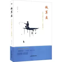 醉染图书铁算盘 中国金融人的