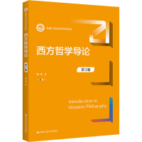 醉染图书西方哲学导论 第3版9787300305073