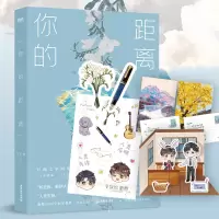 醉染图书你的距离9787557024536