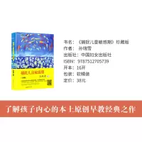 醉染图书捕捉儿童期9787512705739