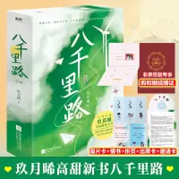 醉染图书八千里路/玖月晞9787559462251