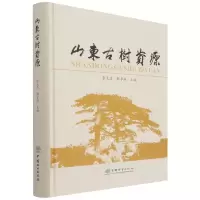 醉染图书山东古树资源(精)9787521910377