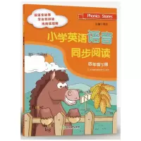 醉染图书小学英语语音同步阅读四年级下册9787553692838