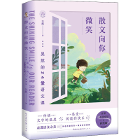 醉染图书散文向你微笑 吴然的24堂语文课9787540365646