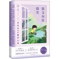 醉染图书散文向你微笑 吴然的24堂语文课9787540365646