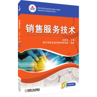 醉染图书销售服务技术9787111320289