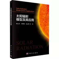 醉染图书太阳辐模型及其应用9787030714138