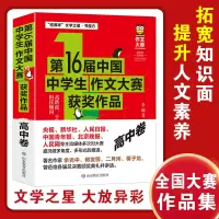 醉染图书6届中国中学生作文大赛获奖作品·高中卷9787570119882