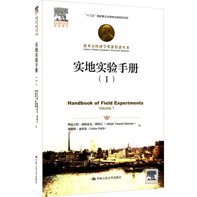 醉染图书实地实验手册(1)9787300298603