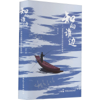 醉染图书知向谁边——法律与政策之间的劳动关系9787516227589