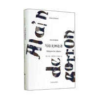 醉染图书写给无神论者(英汉对照插图本)(精)9787532765003