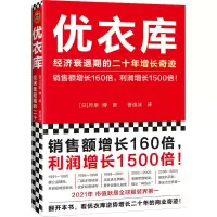 醉染图书优衣库 经济衰退期的二十年增长奇迹97875496374