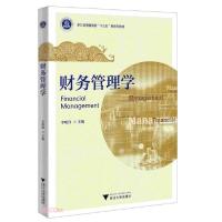 醉染图书财务管理学9787308217804