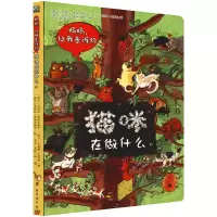 醉染图书妈妈,让我告诉你 猫咪在做什么9787516827994