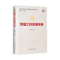 醉染图书组工作实用手册(2022版)9787505141803