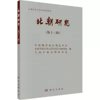 醉染图书北朝研究(3辑)9787030709615
