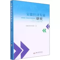 醉染图书安徽经济发展研究(2021年)9787565056093