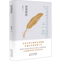 醉染图书西邻照影9787530681497