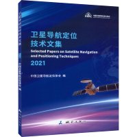 醉染图书卫星导航定位技术文集 20219787503043994