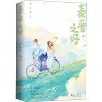 醉染图书秦晋之好(全2册)9787549280896