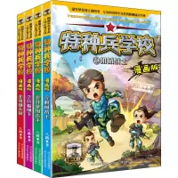 醉染图书特种兵学校:漫画版(5-8)9787559533302