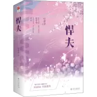 醉染图书悍夫(全2册)9787549278756