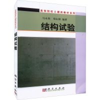 醉染图书结构试验9787030095435