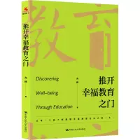 醉染图书推开幸福教育之门9787300305