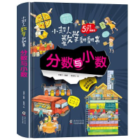 醉染图书分数与小数9787511058591